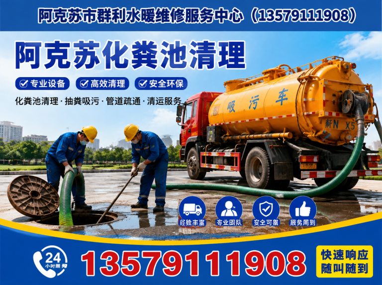 阿瓦提县阿克苏市群利水暖维修服务中心展示图