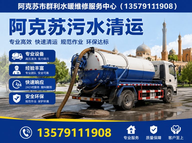 阿瓦提县阿克苏管道疏通展示图