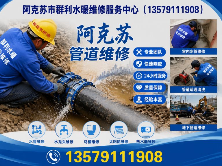 阿瓦提县阿克苏本地疏通展示图
